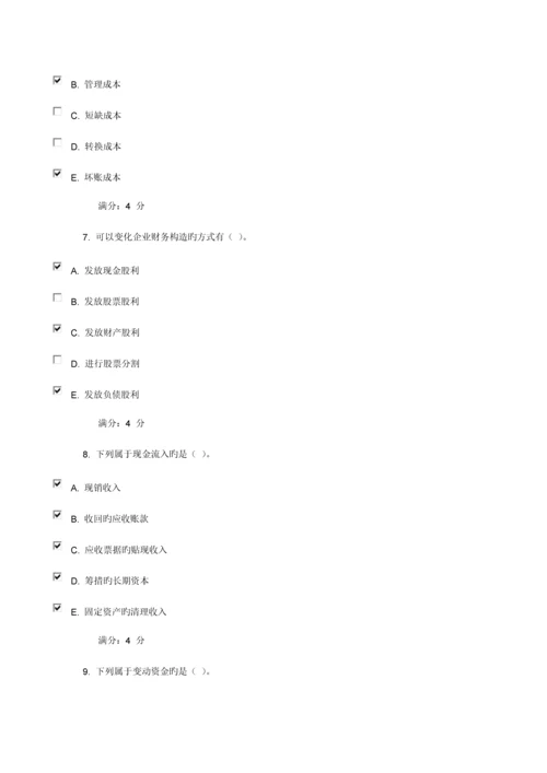 2023年东财财务管理在线作业二满分答案.docx