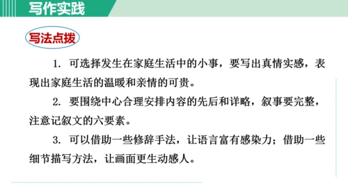 第六单元 写作 发挥联想和想象 课件 七年级语文上册（部编版 五四学制2024）