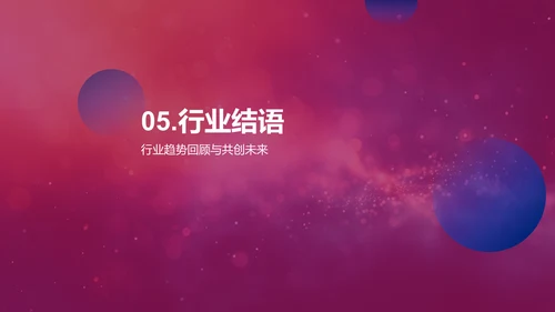 媒体行业季度汇报PPT模板