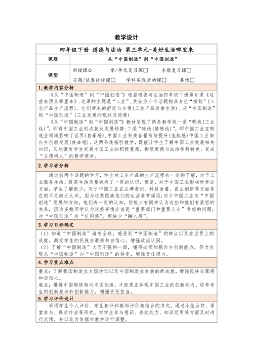 统编版四年级下册3.8《这些东西哪里来》 第三课时  教学设计（表格式）