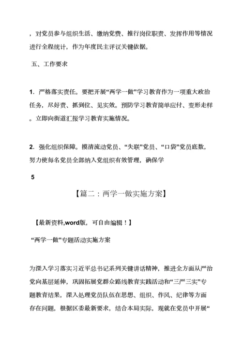 安徽省两学一做实施专项方案.docx