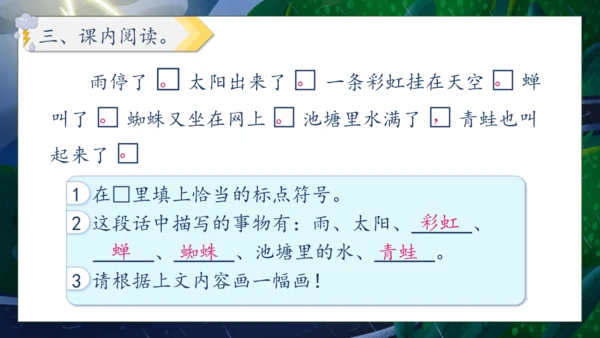 【核心素养】部编版语文二年级下册-16. 雷雨 第2课时（课件）