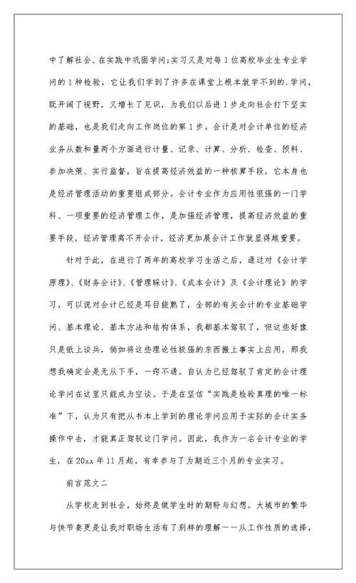2022大学实习报告前言