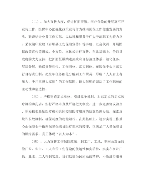 精编之医疗工伤保险安全工作总结范文.docx