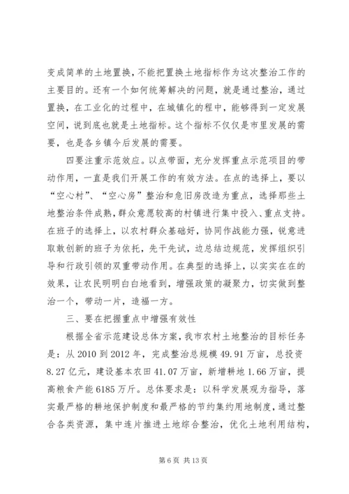 市长在土地整治动员会讲话.docx