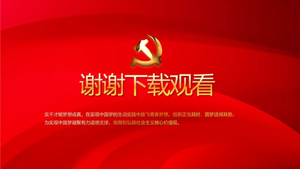 红色十九届五中全会新开局民主之治动态PPT