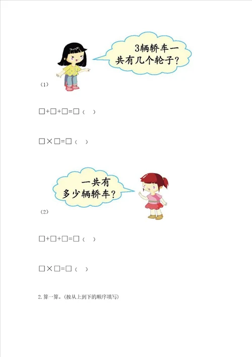 小学二年级数学19的乘法必刷题ab卷