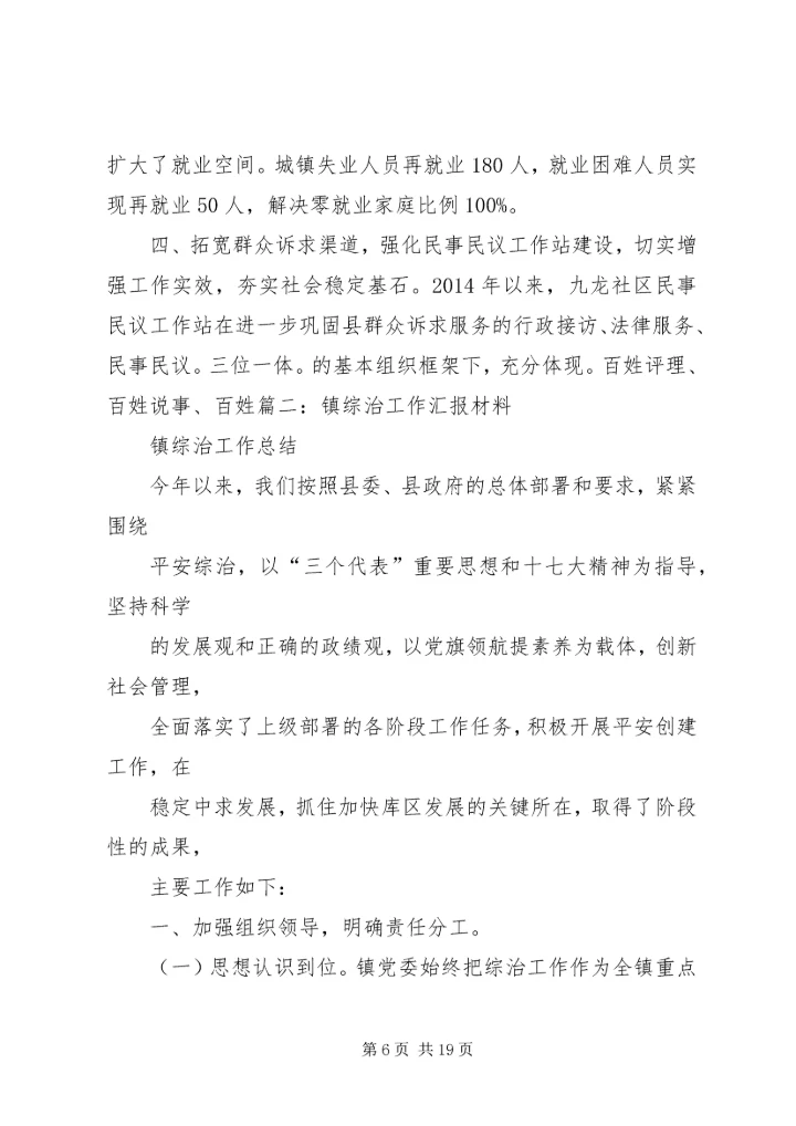 综治工作汇总暨工作计划(汇报) (3).docx