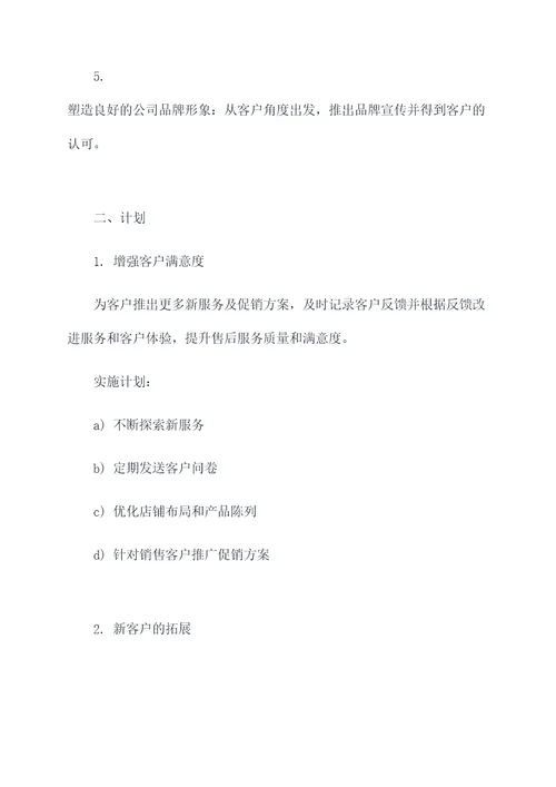 服务行业个人工作计划书
