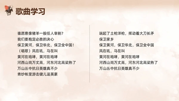 棕色简约人教版五年级音乐下册保卫黄河PPT模板宣传PPT动保护母亲河日