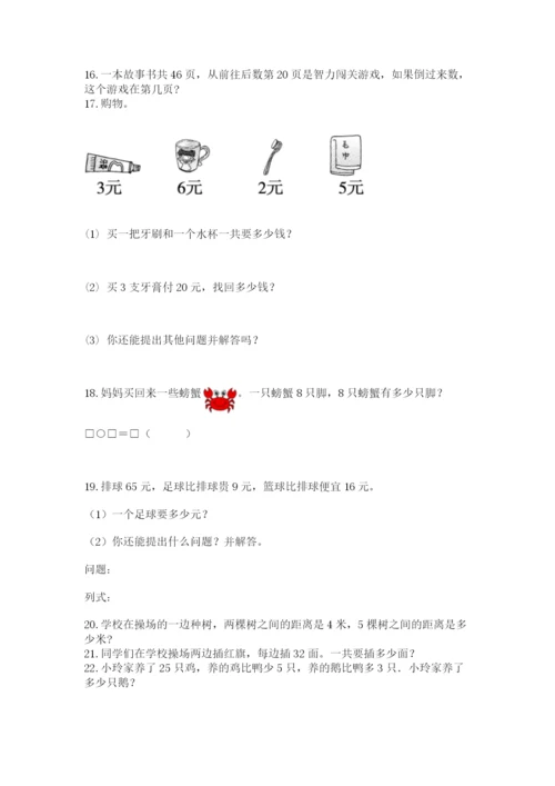 二年级上册数学解决问题100道(典型题)word版.docx