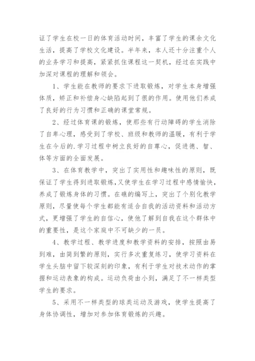 体育教师个人总结工作总结.docx
