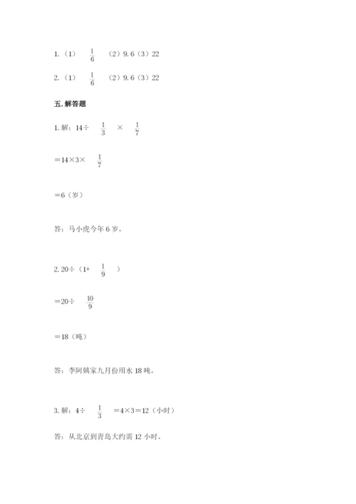 冀教版五年级下册数学第六单元 分数除法 测试卷附答案（考试直接用）.docx