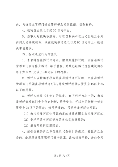 拆迁管理办公室办事程序和时限的工作计划.docx