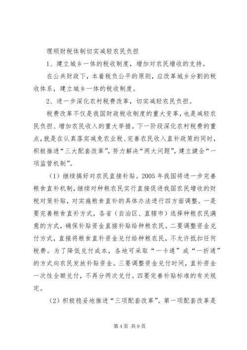 促进我国农民增收的财税对策 (4).docx