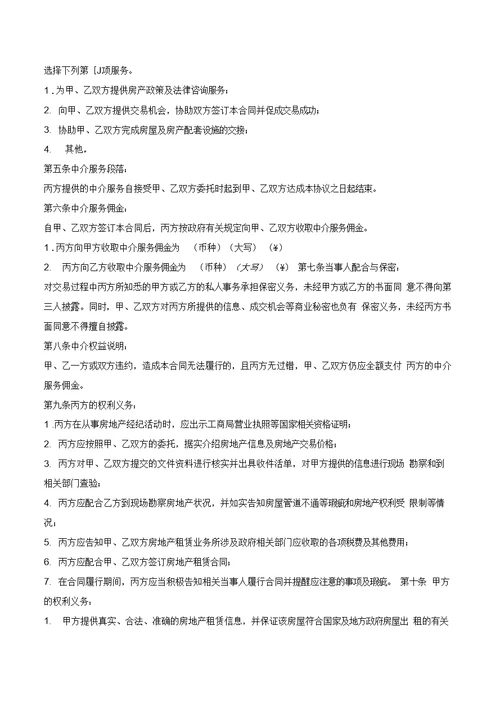 福州市房地产经纪合同乙种本优质文档