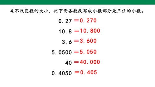 人教版（2023春）数学四年级下册4.2.3 练习十课件（22张PPT)