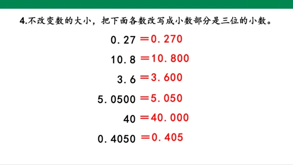 人教版（2023春）数学四年级下册4.2.3 练习十课件（22张PPT)
