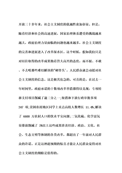 学习四个全面的心得体会范文3篇