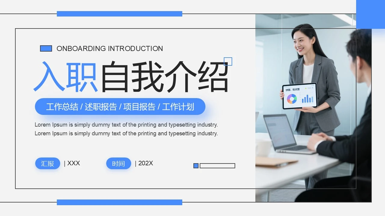 蓝色简约入职自我介绍个人介绍PPT模版