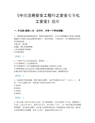 2022年安徽省中级注册安全工程师之安全实务化工安全点睛提升模拟题库含答案解析.docx