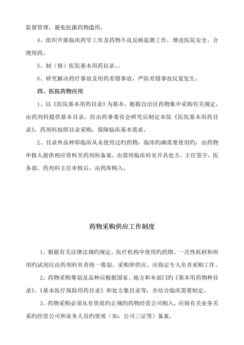 医院相关药事管理新版制度.docx