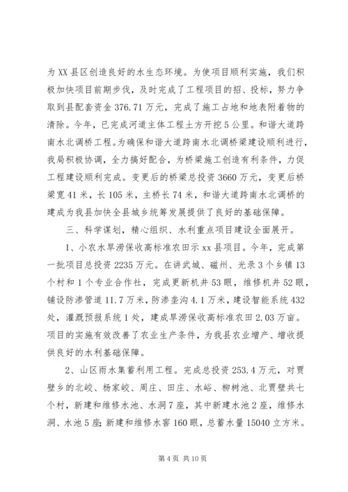 县水利局工作报告材料 (5).docx