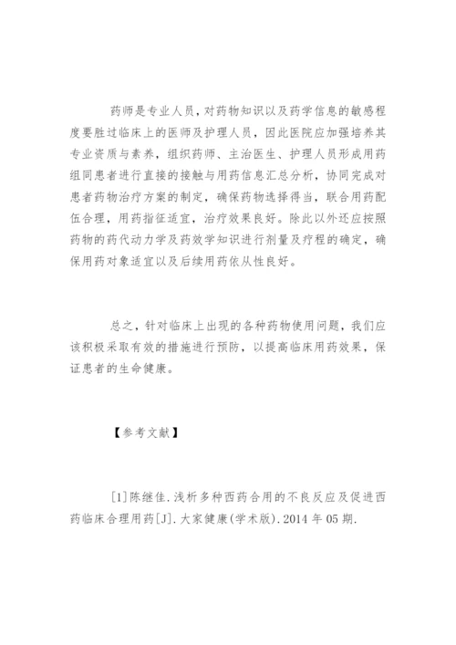 临床用药毕业论文.docx