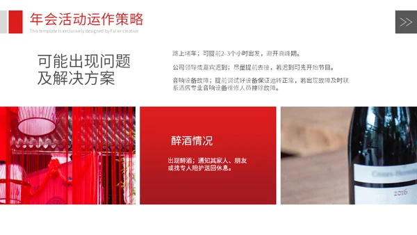 企业年会策划方案通用PPT模版