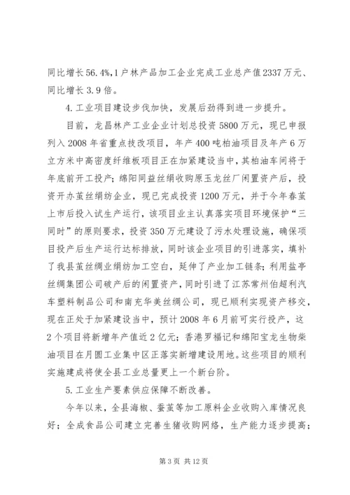 副县长在工业经济分析会上的讲话.docx