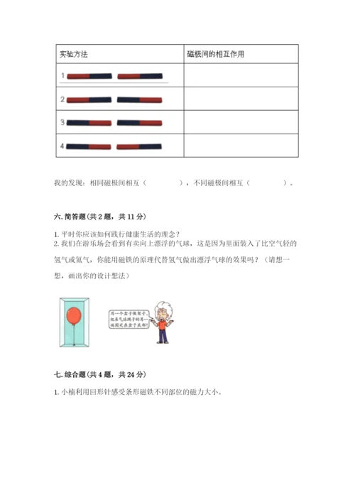 教科版二年级下册科学知识点期末测试卷附参考答案（预热题）.docx