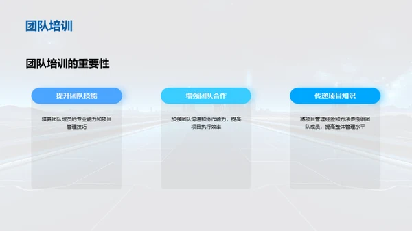 公路建设的项目管理之道