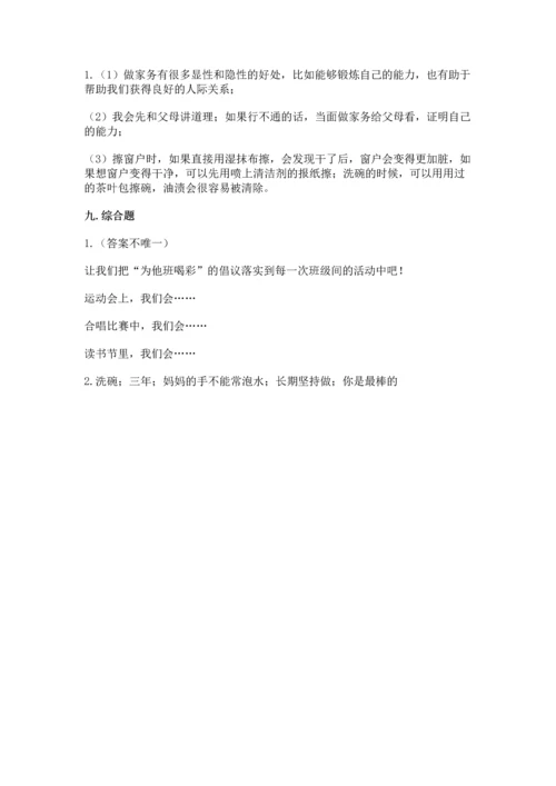 部编版道德与法治四年级上册期中测试卷含完整答案（夺冠系列）.docx