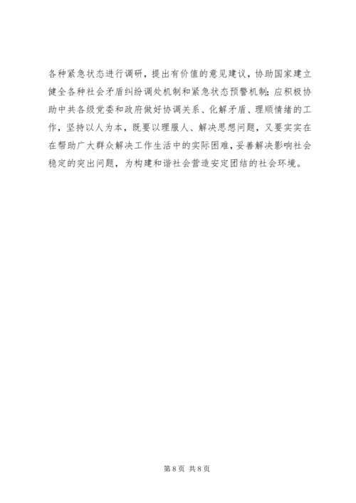 凝聚力量　服务大局为构建社会主义和谐社会贡献力量范文大全 (4).docx