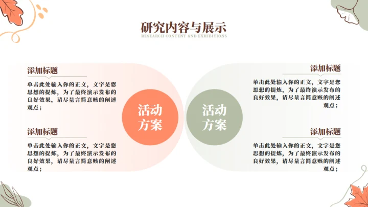 小清新毕业论文答辩通用PPT模版