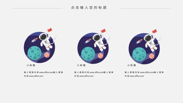 卡通宇宙星空宇航员航天科普通用PPT课件模板