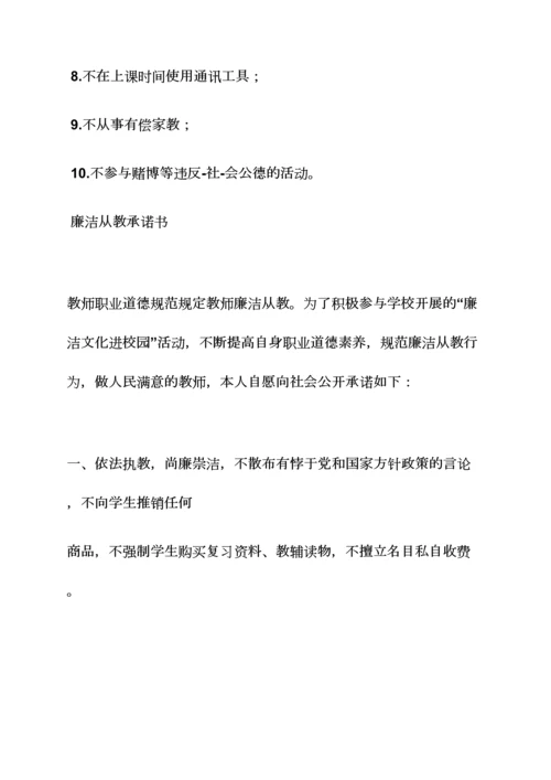 教师个人廉政承诺书.docx