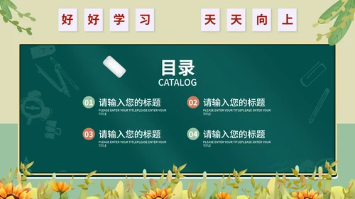 小清新可爱教师课堂教育PPT模板