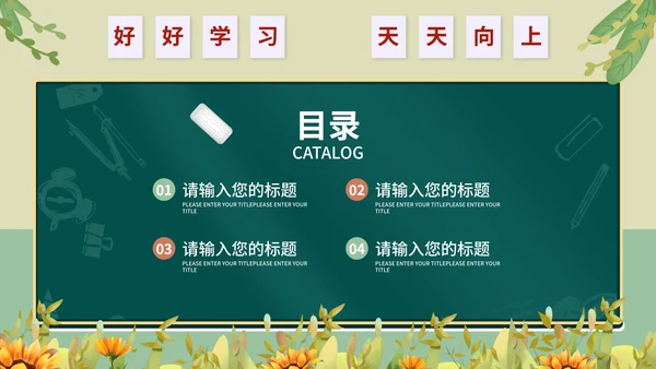 小清新可爱教师课堂教育PPT模板