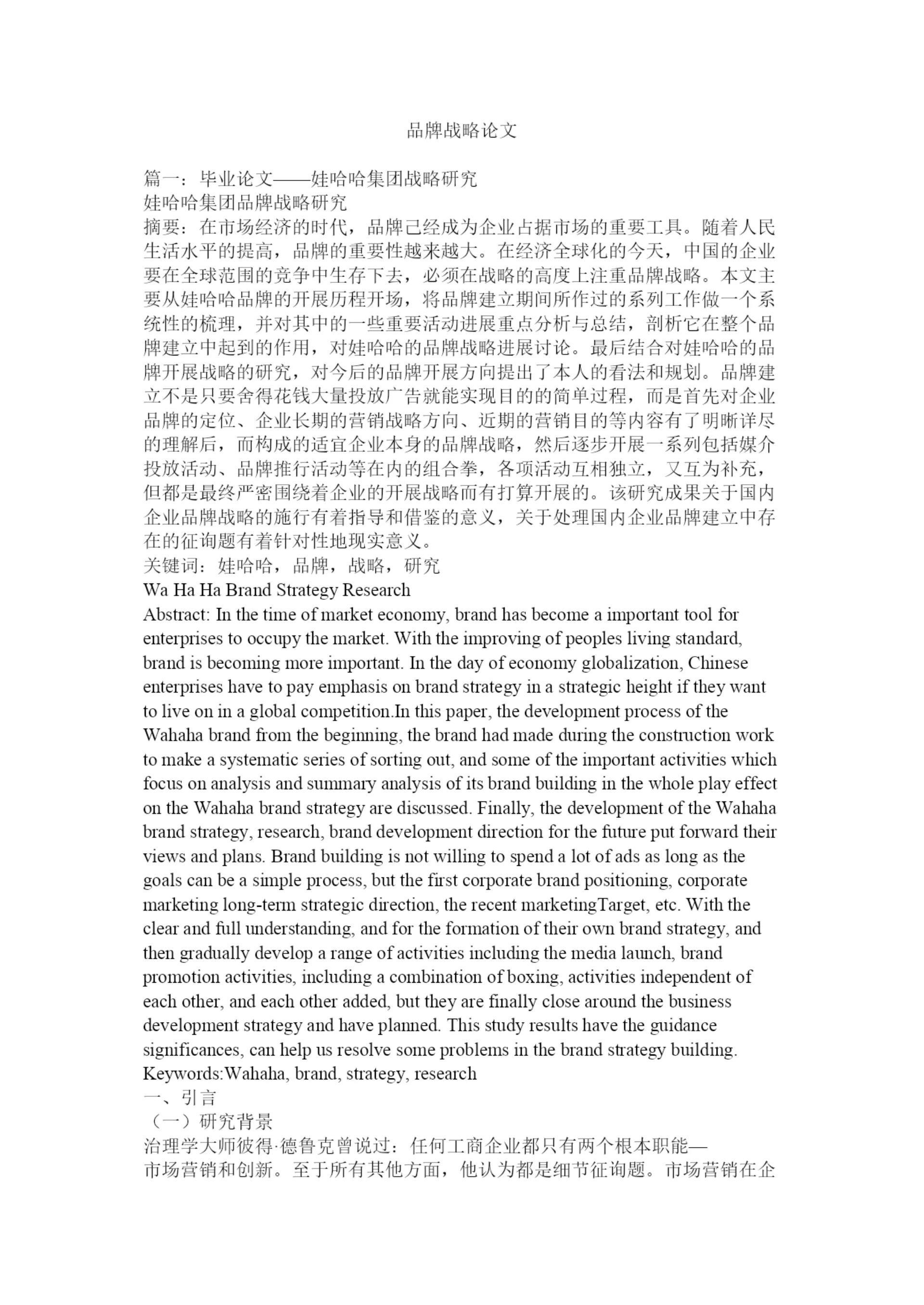 【精编】品牌战略论文精选.docx