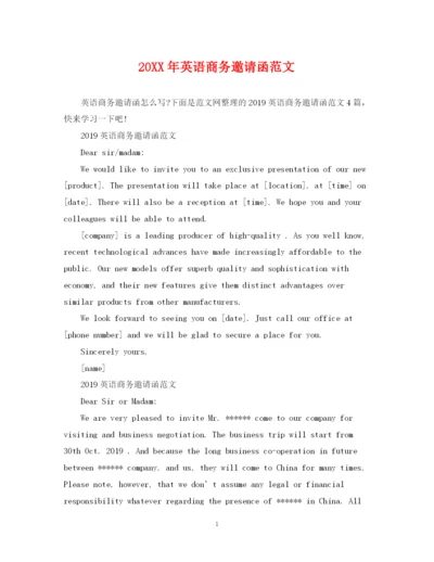 2023年英语商务邀请函范文.docx