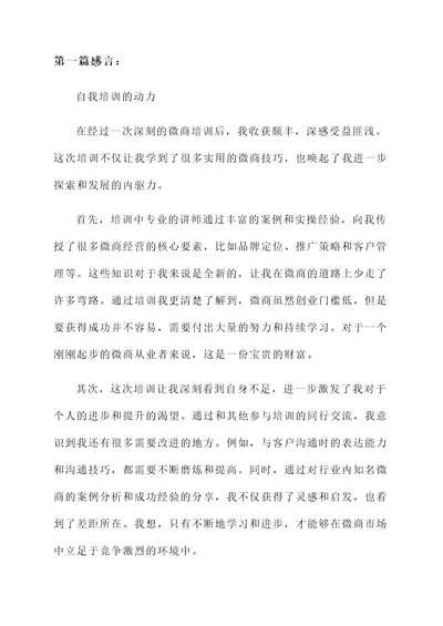 微商培训后发朋友圈的感言