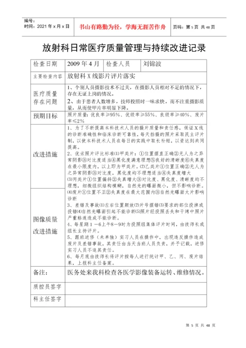 放射科医疗质量管理持续改进措施记录.docx