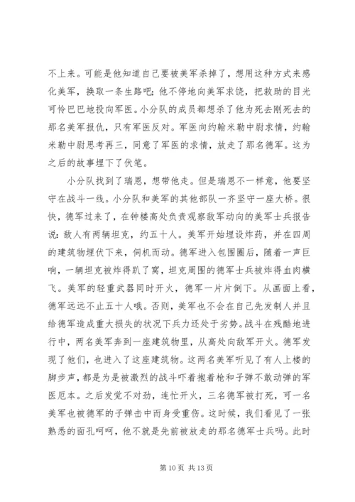 拯救大兵瑞恩观后感 (3).docx