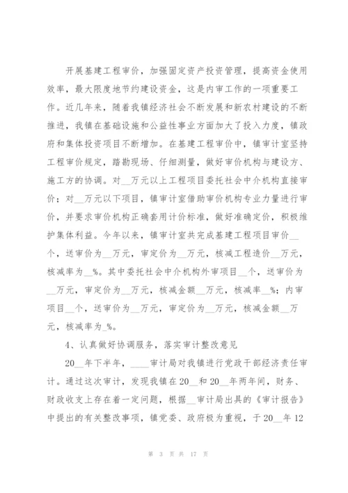 审计实习生工作心得体会2021三篇.docx