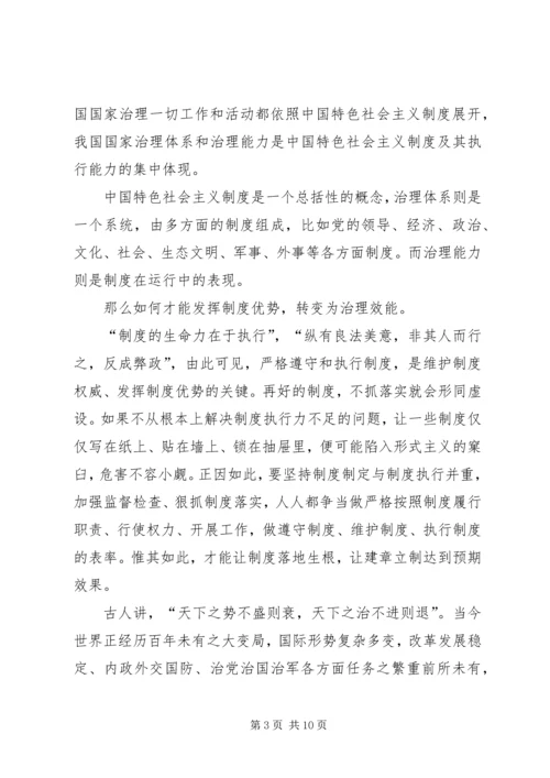 学习党的十九届四中全会精神心得体会六篇.docx