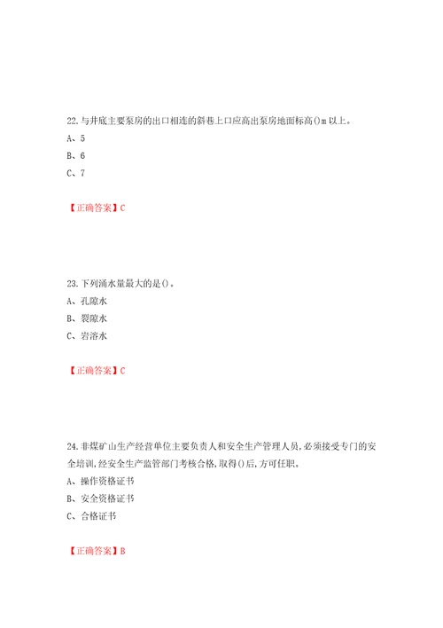 金属非金属矿山地下矿山主要负责人安全生产考试试题押题训练卷含答案77