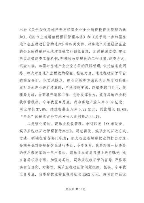 全省地税系统信息化建设暨征管改革工作会议经验交流材料.docx