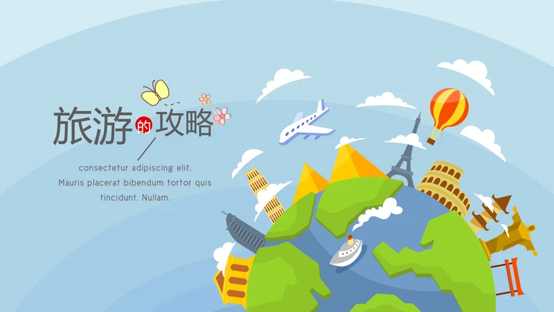 世界旅游电子相册动态PPT