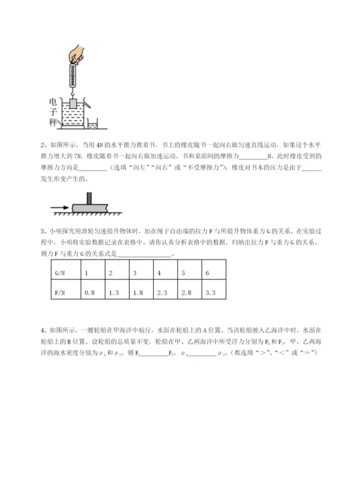 滚动提升练习重庆市江津田家炳中学物理八年级下册期末考试章节训练B卷（附答案详解）.docx
